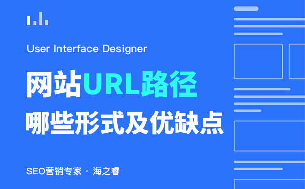 網站URL相對及絕對路徑的優缺點